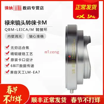 Переходное кольцо QBM-LM для объектива Rollei QBM Mount к камере Leica M L/M lm M9 M8 M7 M6 M5 m3 m2 M-P Ricoh GXR-M TECHART LM-EA7
